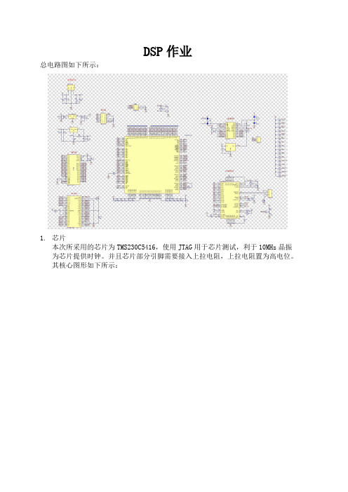 DSP作业