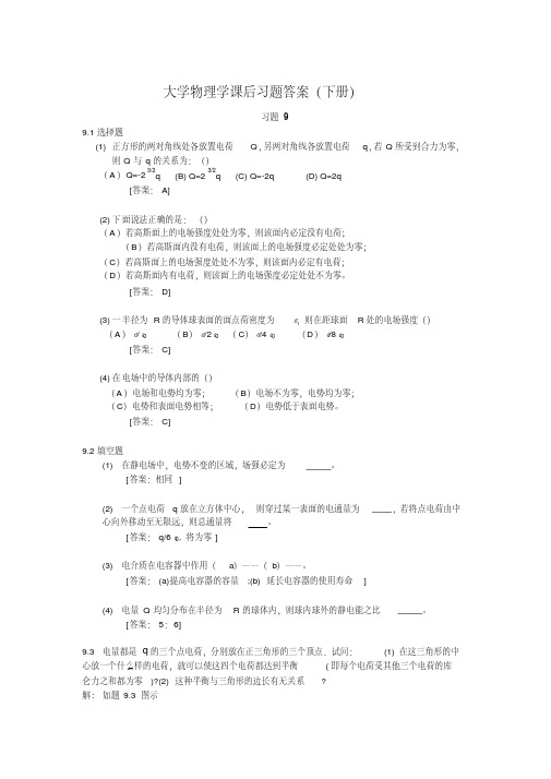 大学物理学(第4版)下册答案