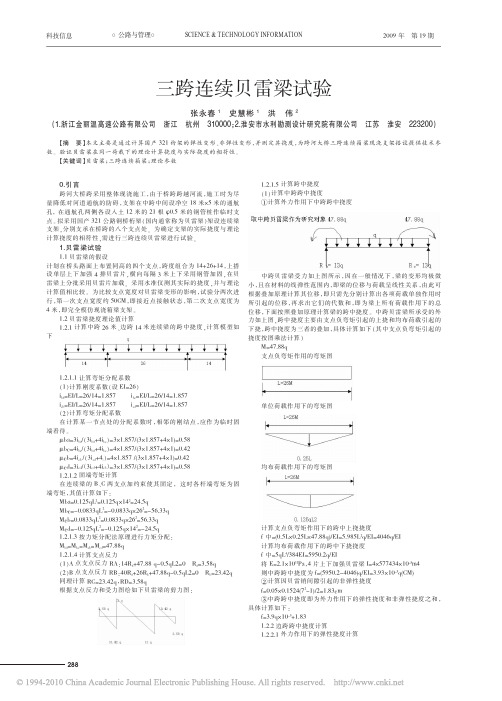 三跨连续贝雷梁试验