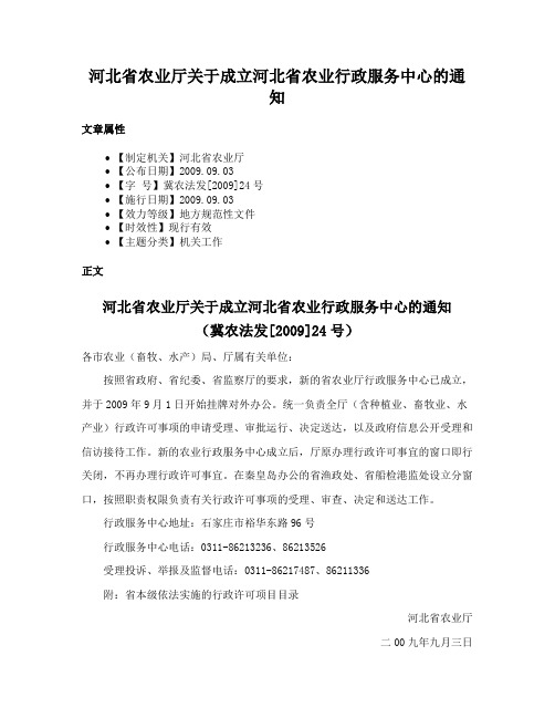 河北省农业厅关于成立河北省农业行政服务中心的通知