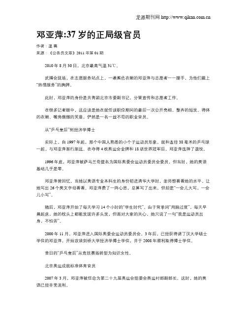 邓亚萍37岁的正局级官员