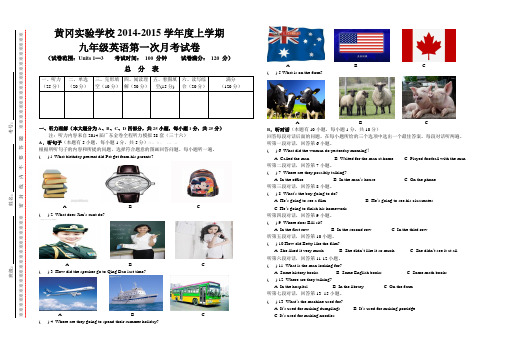 黄冈实验学校2014-2015九年级英语第一次月考试卷及答案