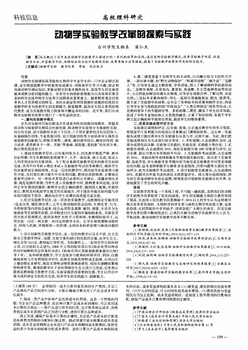 动物学实验教学改革的探索与实践