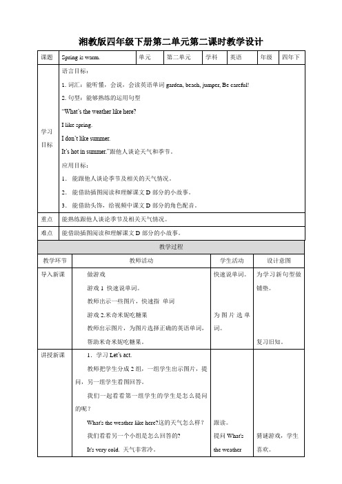 湘少版小学四年级英语下册 Unit 2 Spring is warm 第二课时 教案