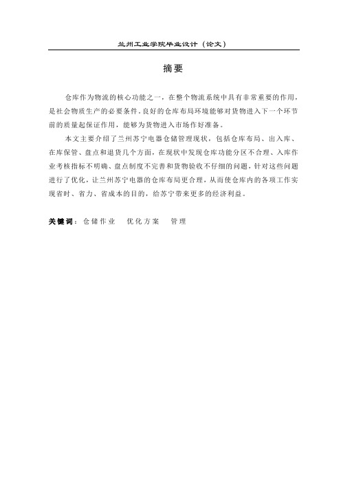 仓储优化方案设计.docx