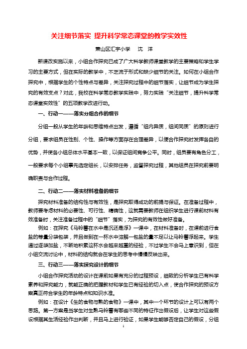 关注细节落实提升科学常态课堂 的教学实效性