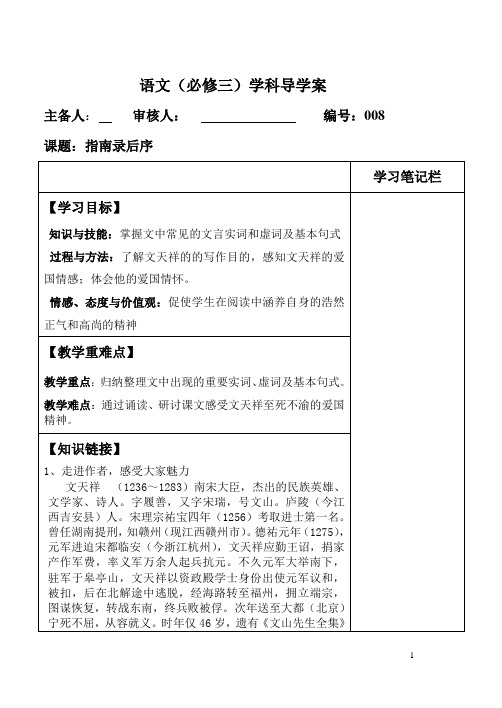 指南录后序学案