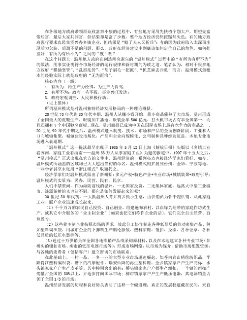 无为而治：“温州模式”的成功启示