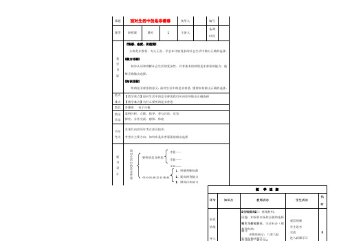 中学七年级政治下册(面对生活中的是非善恶)教案 鲁教版 教案