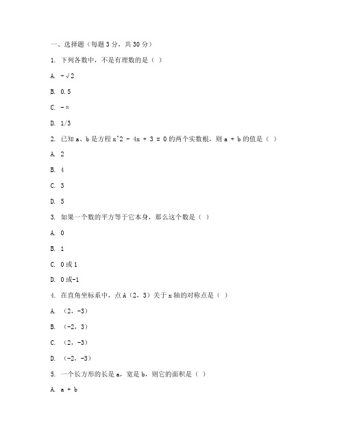 初二数学试卷潮阳区