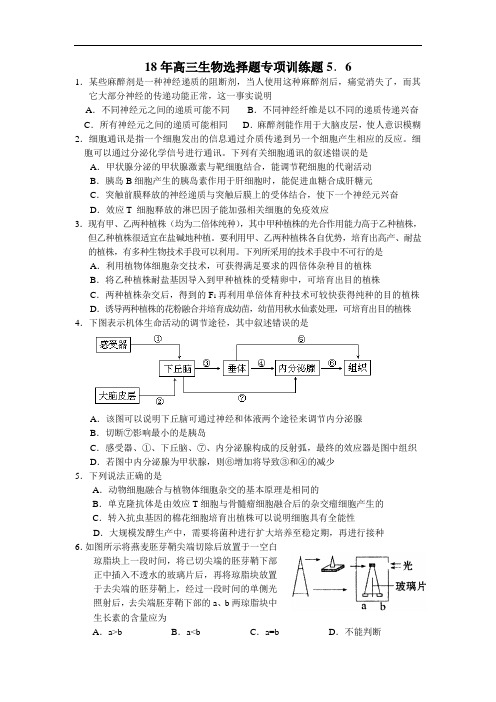 最新-2018年高三生物选择题专项训练题 精品