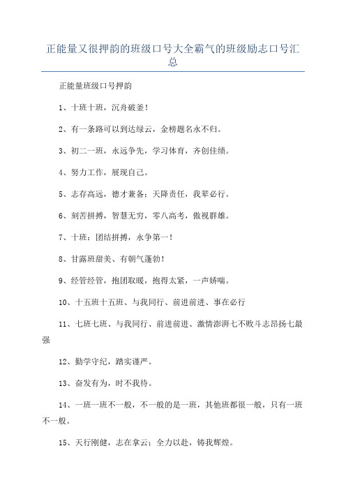 正能量又很押韵的班级口号大全霸气的班级励志口号汇总