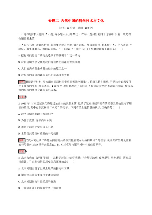 2019_2020学年高中历史专题2古代中国的科学技术与文化检测(含解析)人民版必修3
