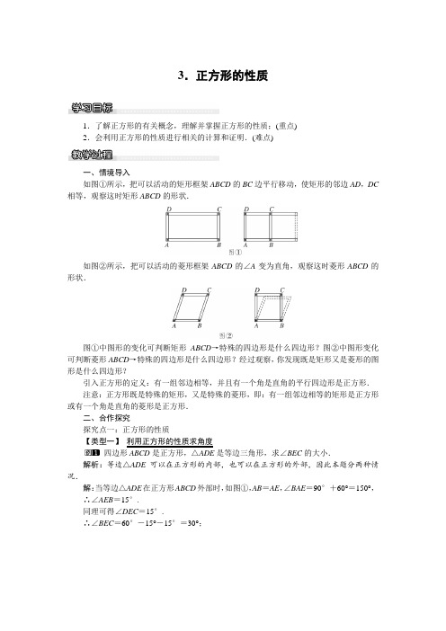 新苏科版八年级数学下册《9章 中心对称图形—平行四边形 9.4 矩形、菱形、正方形 正方形》教案_6