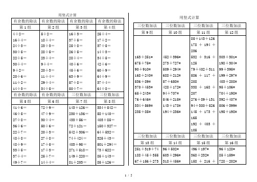 小学数学二年级下册竖式计算题