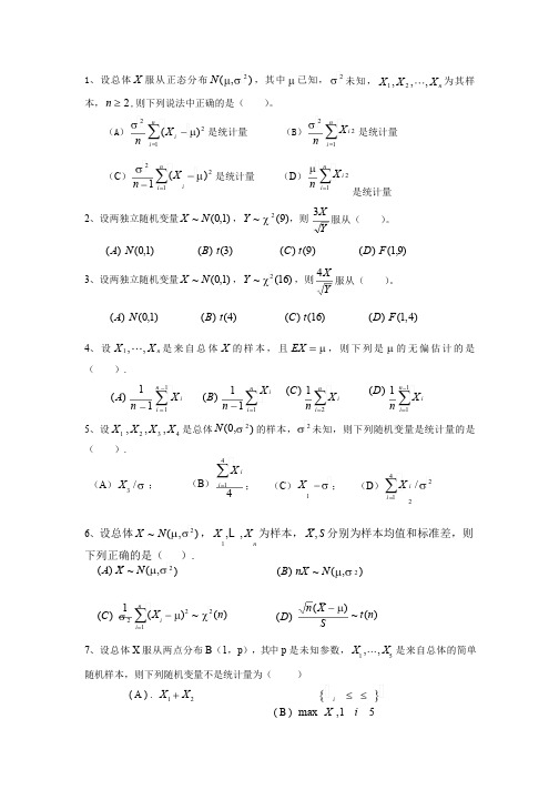 2018年数理统计大作业题目和答案--0348