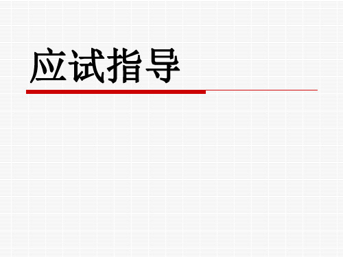 中考 高考主题班会 高考前指导