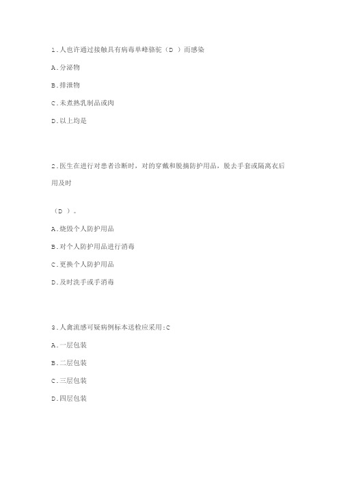 2021年山东省医学继续教育公共课考试H7N9流感等6种重点传染病防治知识答案