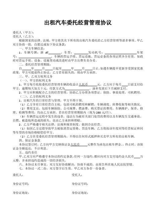 出租车正、副(替)班司机聘用书