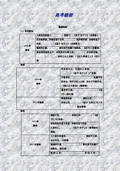 【状元】高中语文人教版选修《先秦诸子选读》高考链接2