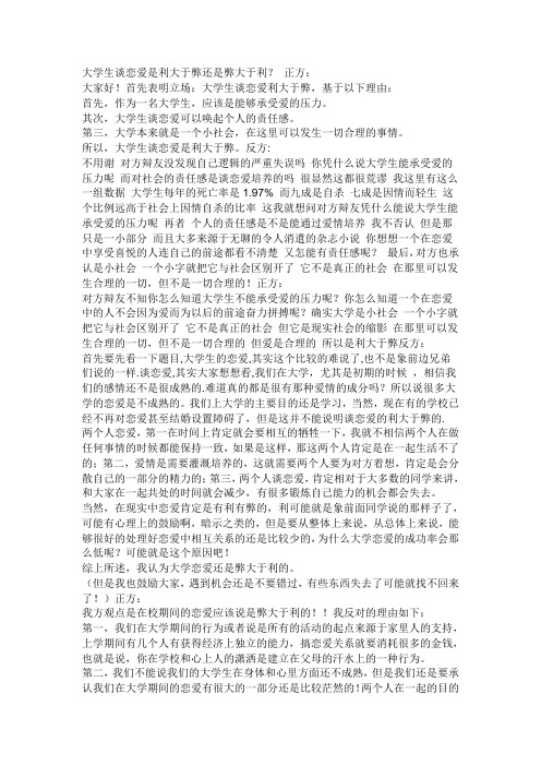 大学生谈恋爱是利大于弊还是弊大于利