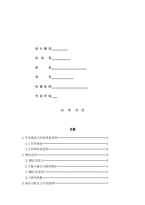 彩灯广告屏的PLC控制设计