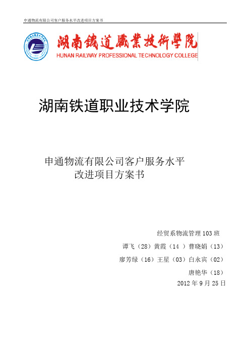 申通物流有限公司客服水平改进方案