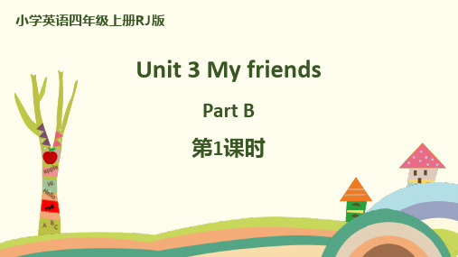 人教版四年级英语上册《My friends》Part B PPT精品课件