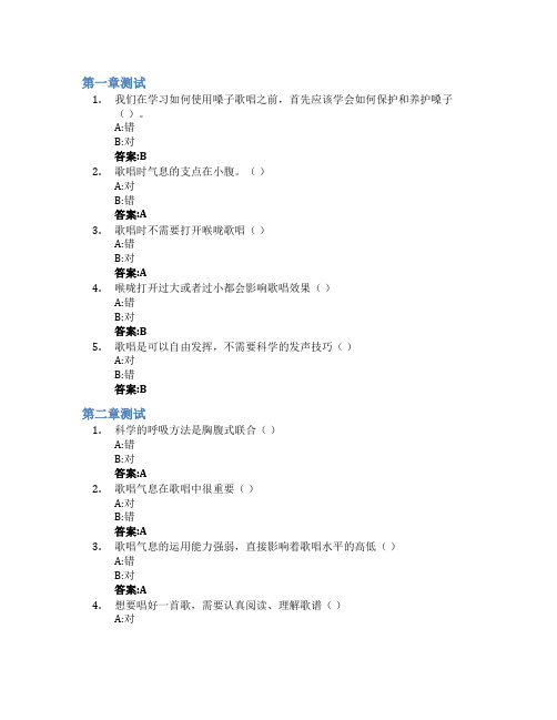 声乐智慧树知到答案章节测试2023年临沂职业学院