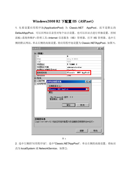 Windows2008 R2下配置IIS