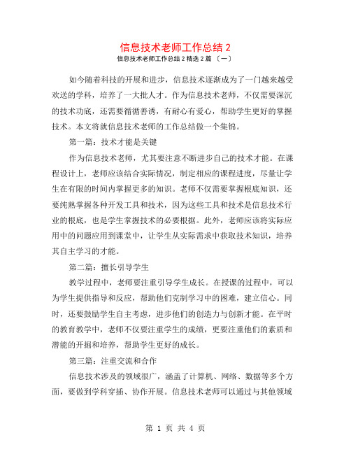 信息技术教师工作总结22篇