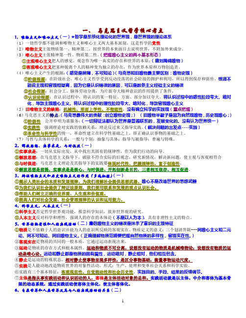 考研政治复习背诵精华版(全)