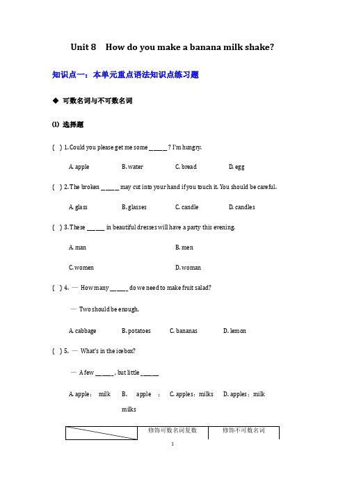 人教版八年级上册英语 Unit 8 重要知识点配套练习题【附答案解析】