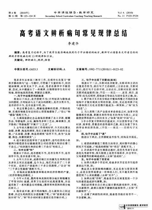 高考语文辨析病句常见规律总结