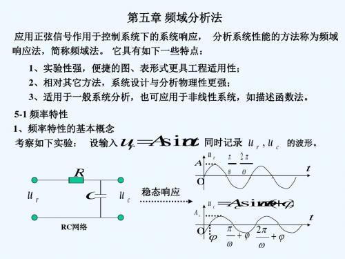 四、线性系统的频域分析法