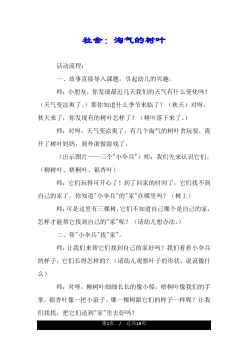 社会:淘气的树叶.doc