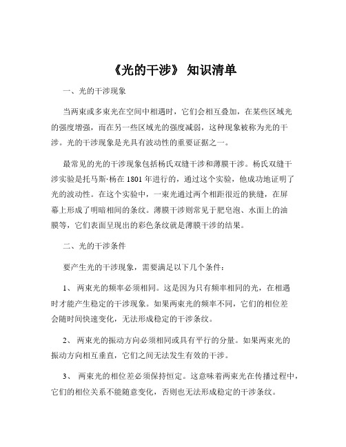 《光的干涉》 知识清单