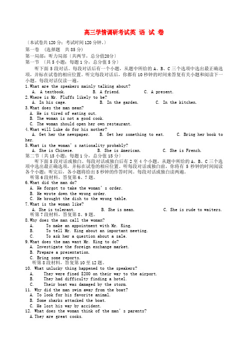 (整理版高中英语)高三学情调研考试英语试卷