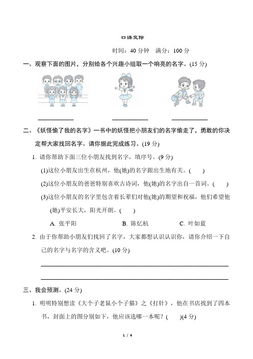 部编版语文三年级上册 语文要素分类评价——口语交际(含答案)