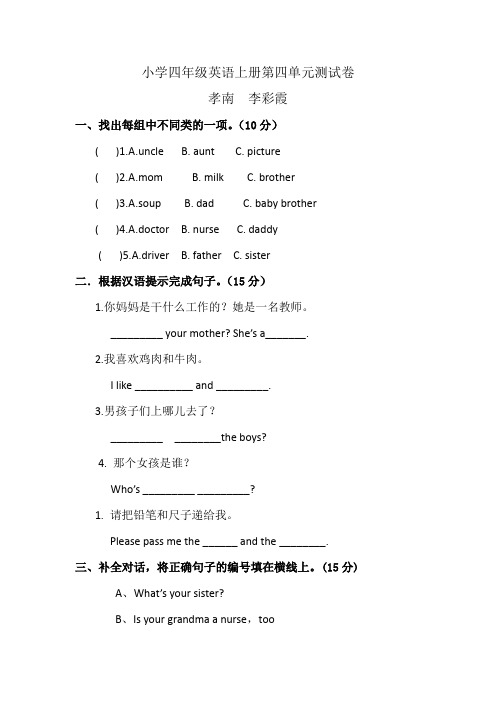 小学四年级英语上册第四单元测试卷