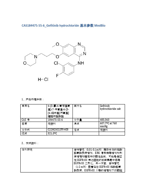 CAS184475-55-6_Gefitinib hydrochloride基本参数MedBio