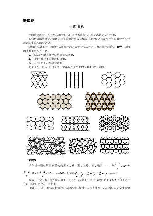 微探究  平面镶嵌