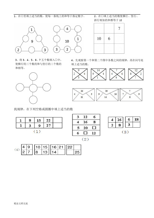 找规律填数字一年级