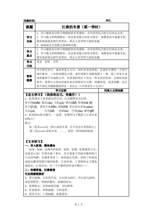 苏教版必修一《江南的冬景》(共2课时)导学单