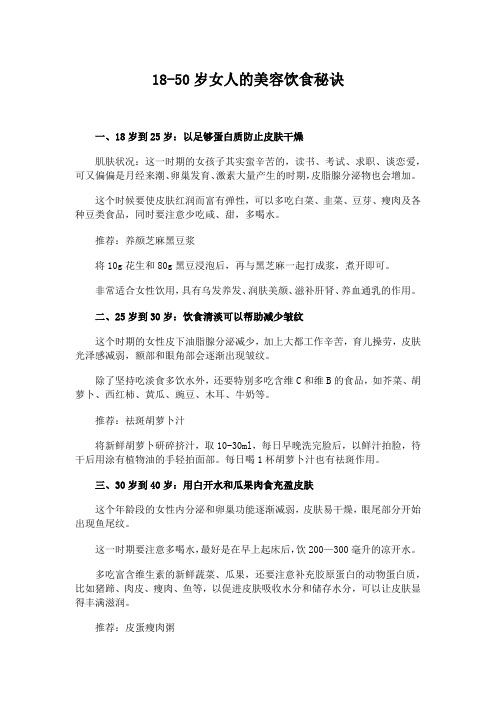 18-50岁女人的美容饮食秘诀