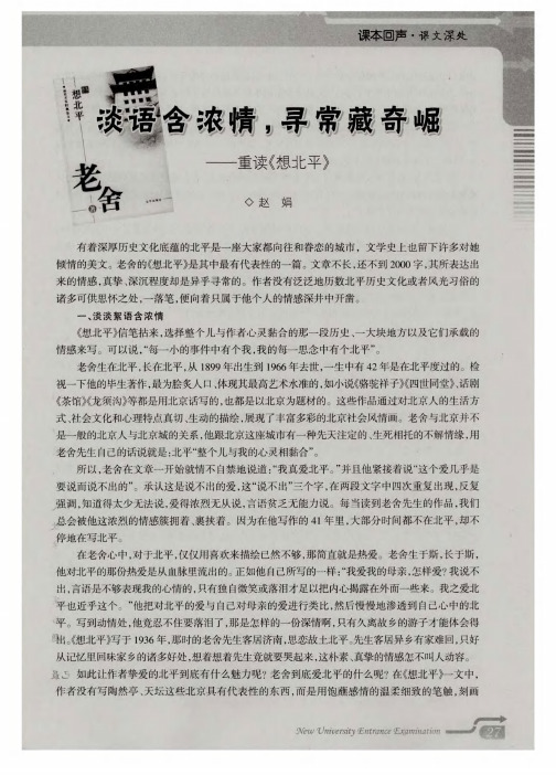 淡语含浓情,寻常藏奇崛——重读《想北平》