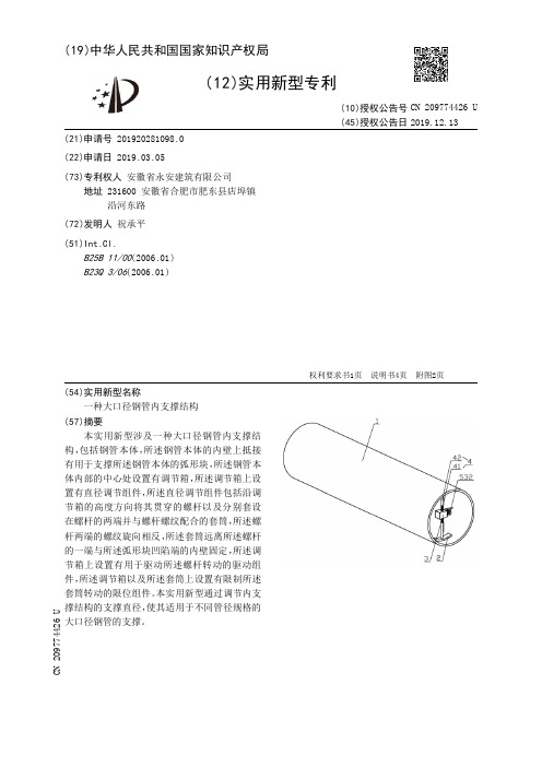 【CN209774426U】一种大口径钢管内支撑结构【专利】