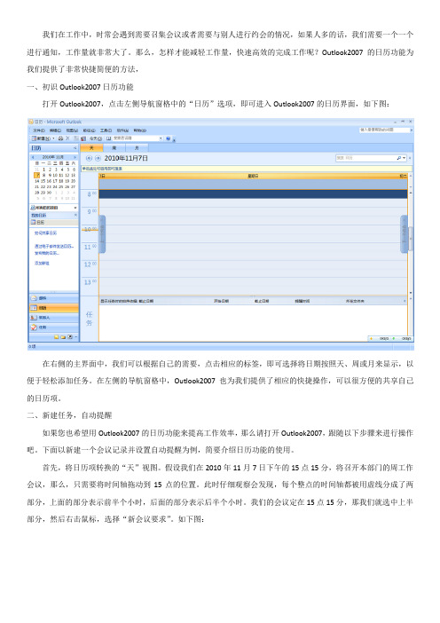 巧用Outlook发送会议(约会)提醒