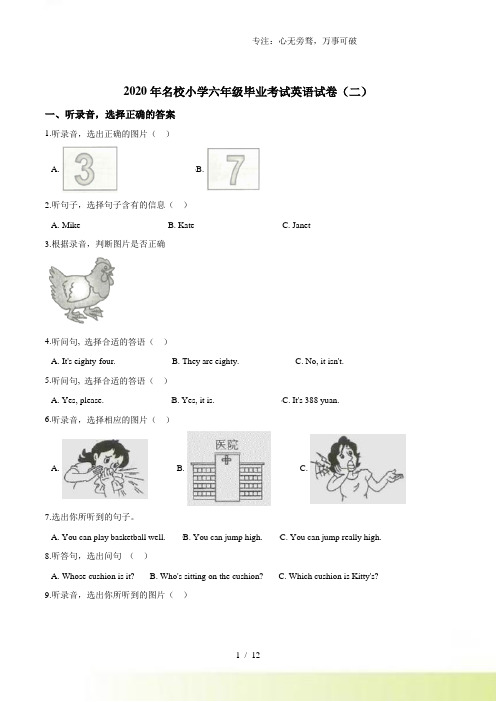 【小升初年名校小学六年级毕业考试英语试卷(二)湘少版(三起)(Word版,含解析)