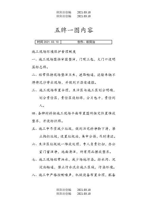 工地文明施工五牌一图内容之欧阳法创编